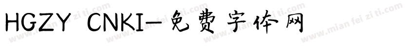 HGZY CNKI字体转换